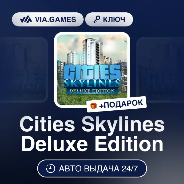 Cities Skylines Deluxe Edition (Steam Ключ) РФ-СНГ-МИР + ПОДАРОК