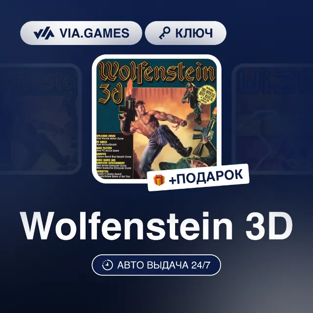 Wolfenstein 3D (Steam Ключ) МИР (Не все страны) + ПОДАРОК