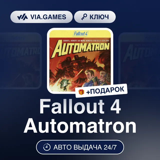 Fallout 4 Automatron DLC (Steam Ключ) МИР (Не все страны) + ПОДАРОК