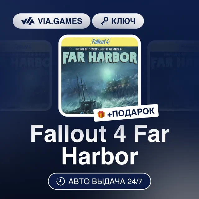 Fallout 4 Far Harbor DLC (Steam Ключ) МИР (Не все страны) + ПОДАРОК