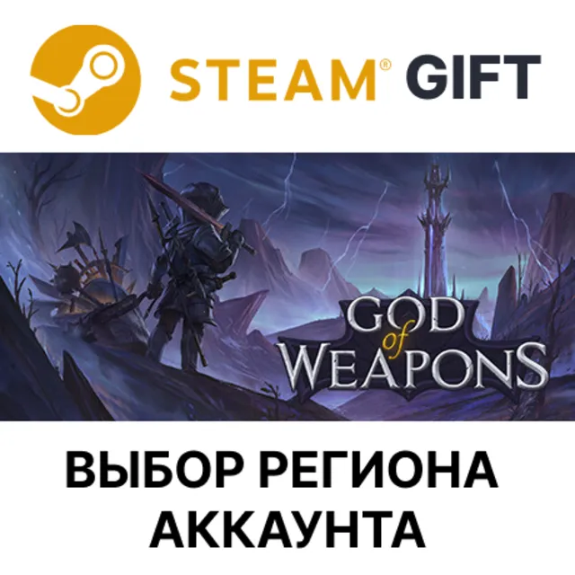 ✅God Of Weapons🎁Steam 🌐Выбор Региона