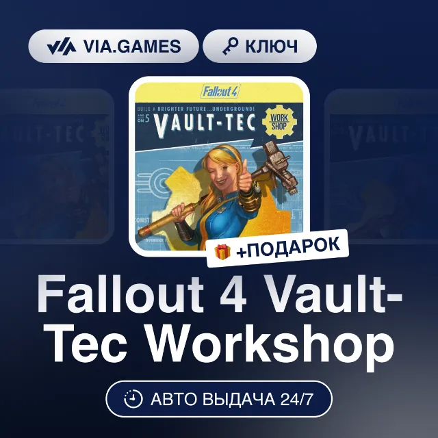 Fallout 4 Vault-Tec Workshop DLC (Steam Ключ) МИР (Не все страны) + ПОДАРОК