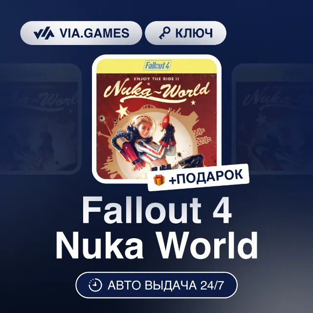 Fallout 4 Nuka World DLC (Steam Ключ) МИР (Не все страны) + ПОДАРОК