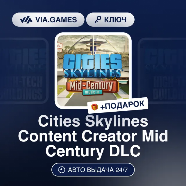 Cities Skylines Content Creator Mid Century DLC (Steam Ключ) РФ-СНГ-МИР + ПОДАРОК
