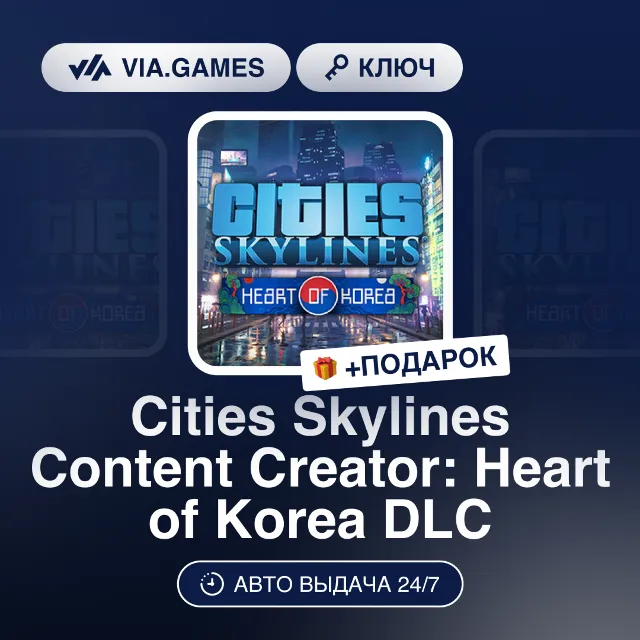 Cities Skylines Content Creator: Heart of Korea DLC (Steam Ключ) РФ-СНГ-МИР + ПОДАРОК