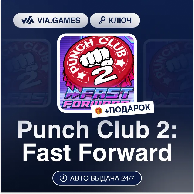 Punch Club 2: Fast Forward (Steam Ключ) СНГ-МИР (БЕЗ РФ-РБ) + ПОДАРОК