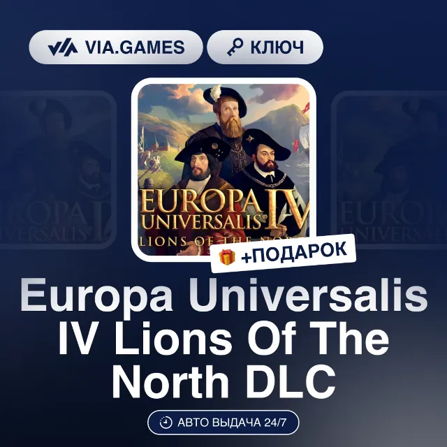 Europa Universalis IV Lions Of The North DLC (Steam Ключ) РФ-СНГ-МИР + ПОДАРОК