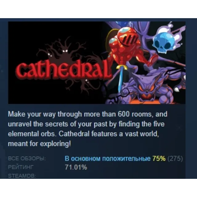 Cathedral АВТОДОСТАВКА STEAM GLOBAL МГНОВЕННО ЛИЦЕНЗИЯ