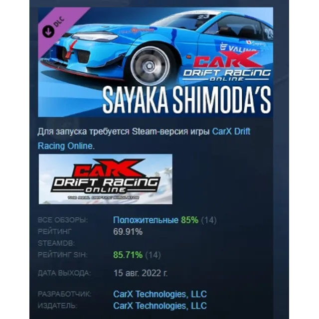 CarX Drift Racing Online - Sayaka Shimoda DLC STEAM РФ