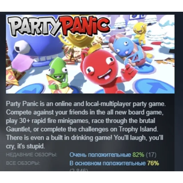 Party Panic АВТОДОСТАВКА STEAM GLOBAL МГНОВЕННО ЛИЦЕНЗИЯ