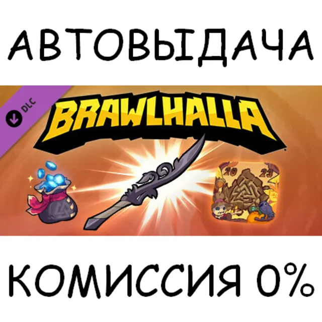 Brawlhalla Autumn Championship Pack 2023 (not available