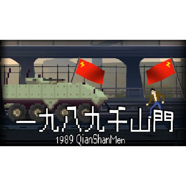 🔥 1989 QianShanMen | Steam РУ+UA+KZ+СНГ🔥
