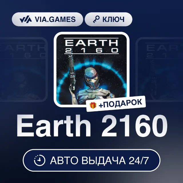 Earth 2160 (Steam Ключ) РФ-СНГ-МИР + ПОДАРОК