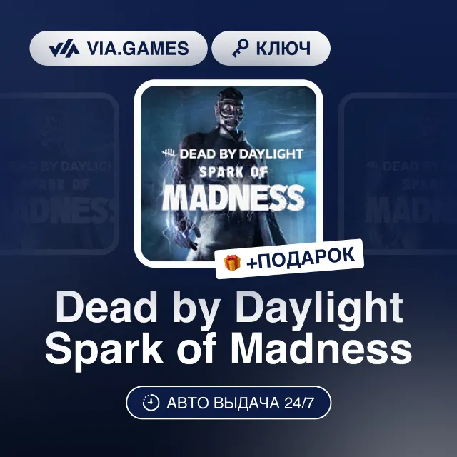 Dead by Daylight Spark of Madness DLC (Steam Ключ) РФ-СНГ-МИР + ПОДАРОК