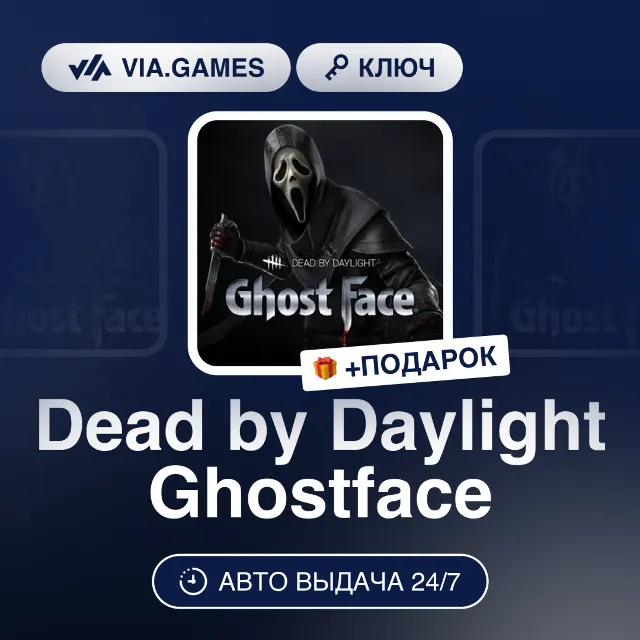 Dead by Daylight Ghostface (Steam Ключ) РФ-СНГ-МИР + ПОДАРОК