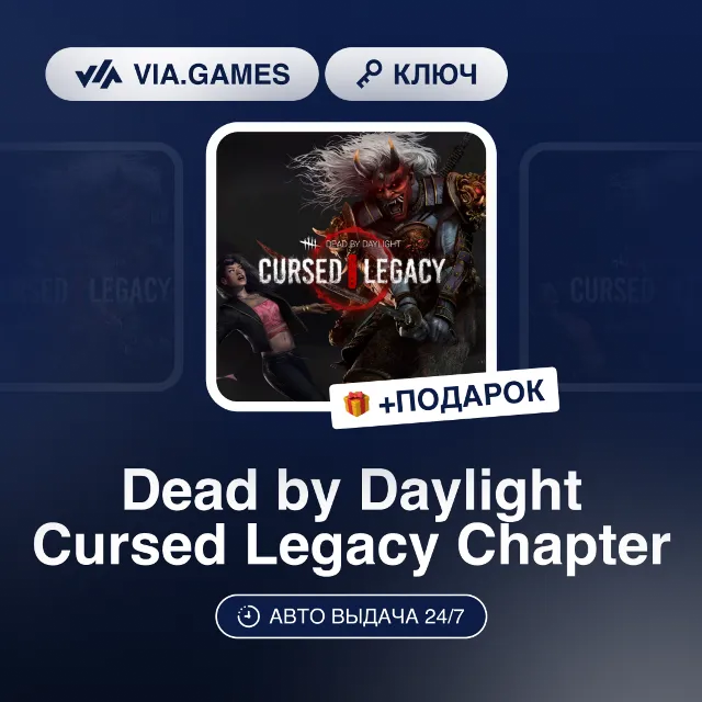 Dead by Daylight Cursed Legacy Chapter DLC (Steam Ключ) РФ-СНГ-МИР + ПОДАРОК