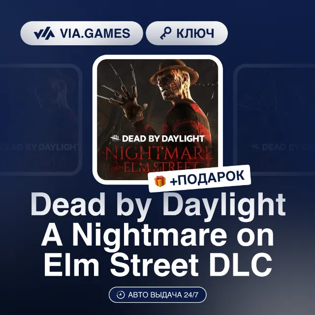 Dead by Daylight A Nightmare on Elm Street DLC (Steam Ключ) РФ-СНГ-МИР + ПОДАРОК