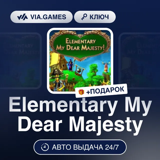 Elementary My Dear Majesty (Steam Ключ) РФ-СНГ-МИР + ПОДАРОК