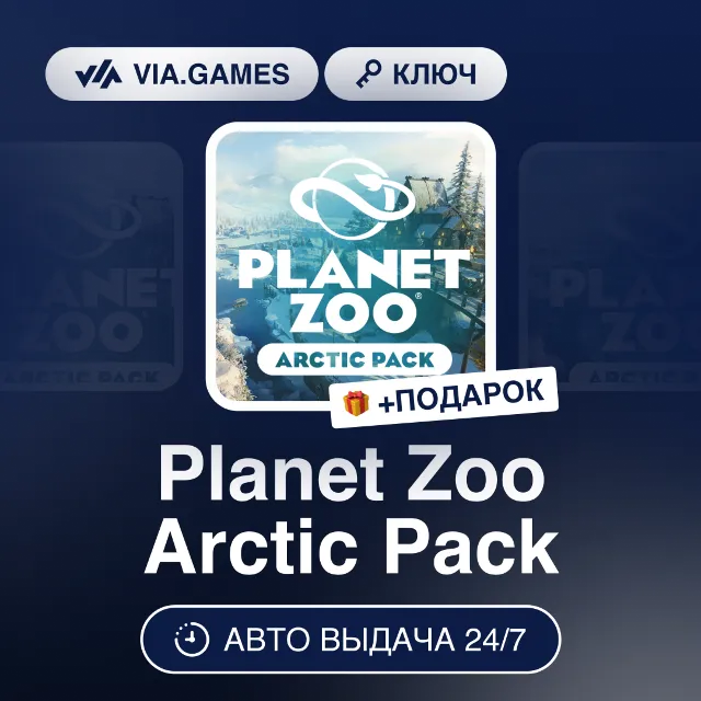 Planet Zoo Arctic Pack DLC (Steam Ключ) РФ-СНГ-МИР + ПОДАРОК