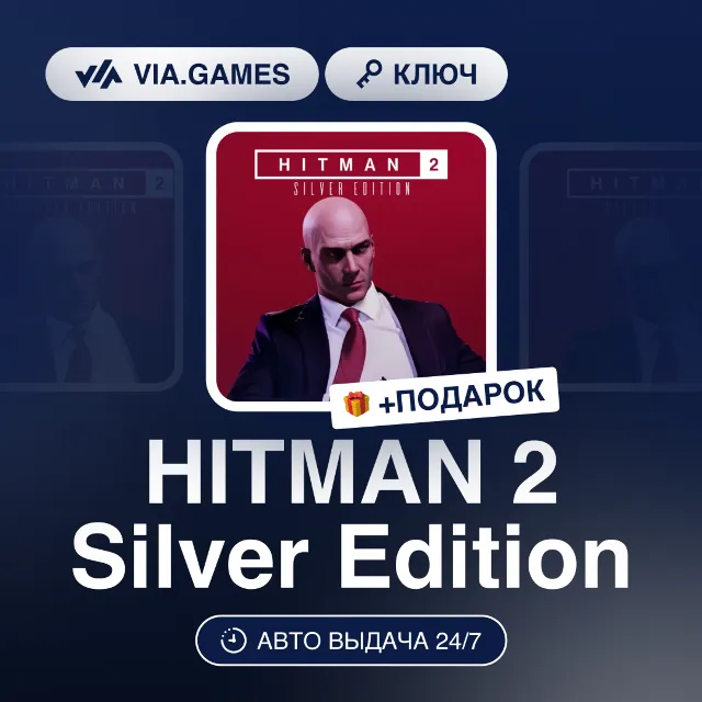 HITMAN 2 Silver Edition (Steam Ключ) РФ-СНГ-МИР + ПОДАРОК