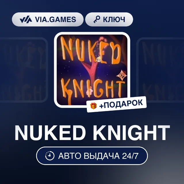 NUKED KNIGHT (Steam Ключ) РФ-СНГ-МИР + ПОДАРОК