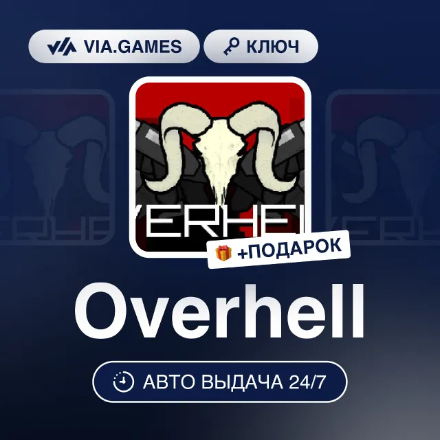 Overhell (Steam Ключ) РФ-СНГ-МИР + ПОДАРОК