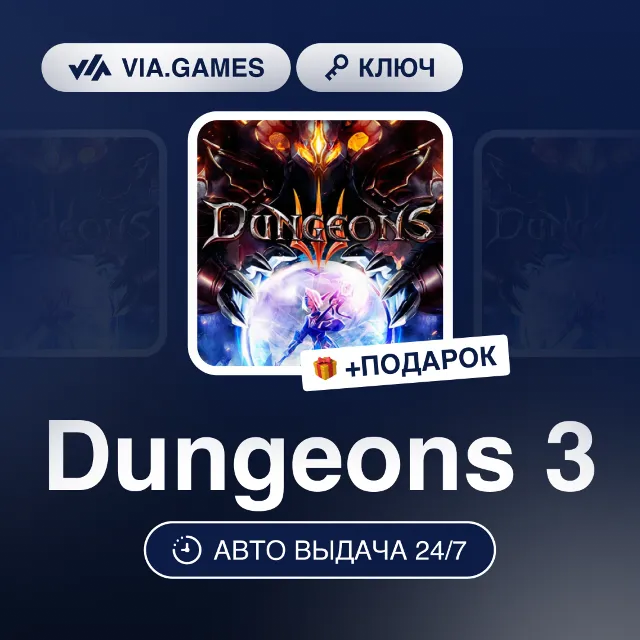 Dungeons 3 (Steam Ключ) РФ-СНГ-МИР + ПОДАРОК