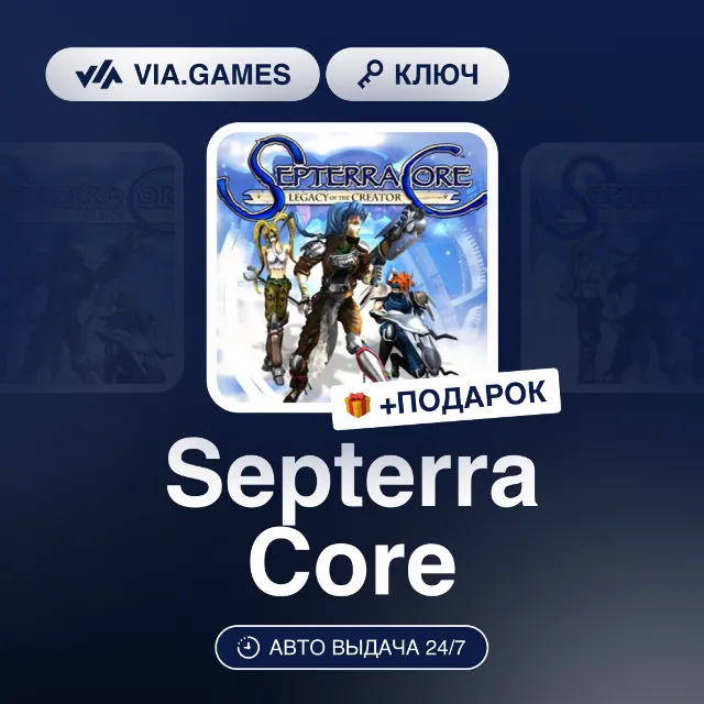 Septerra Core (Steam Ключ) РФ-СНГ-МИР + ПОДАРОК