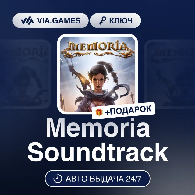 Memoria Soundtrack (Steam Ключ) РФ-СНГ-МИР + ПОДАРОК