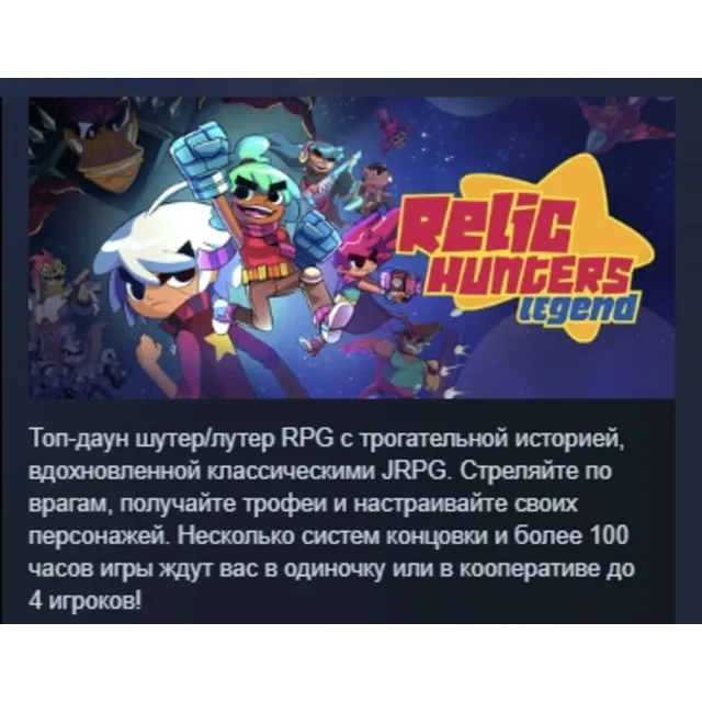 Relic Hunters Legend АВТОДОСТАВКА STEAM GLOBAL МГНОВЕННО ЛИЦЕНЗИЯ