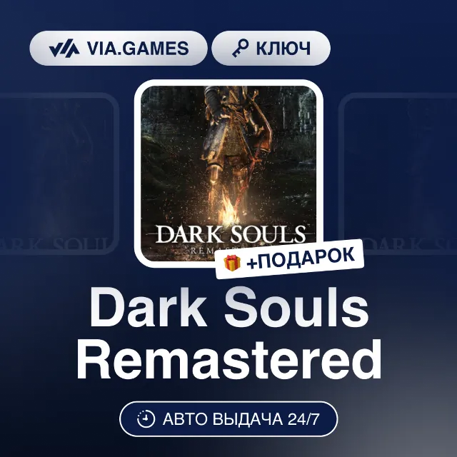 Dark Souls Remastered (Steam Ключ) РФ-СНГ-МИР + ПОДАРОК