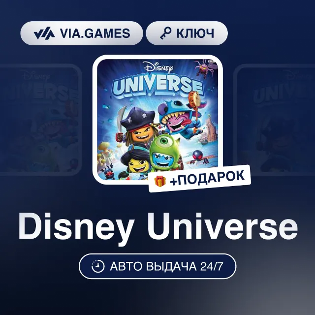 Disney Universe (Steam Ключ) РФ-СНГ-МИР + ПОДАРОК