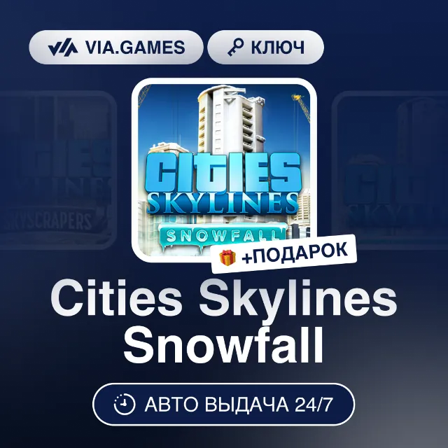 Cities Skylines Snowfall (Steam Ключ) РФ-СНГ-МИР + ПОДАРОК
