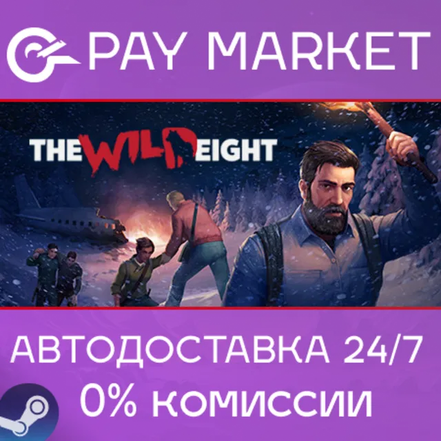 ⚡️The Wild Eight | АВТОДОСТАВКА [Россия Steam Gift]