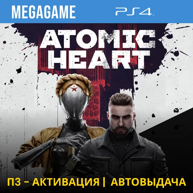⭐ Atomic Heart (PS4/RUS) П3-Активация