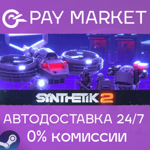 ⚡️SYNTHETIK 2 | АВТОДОСТАВКА [Россия Steam Gift]