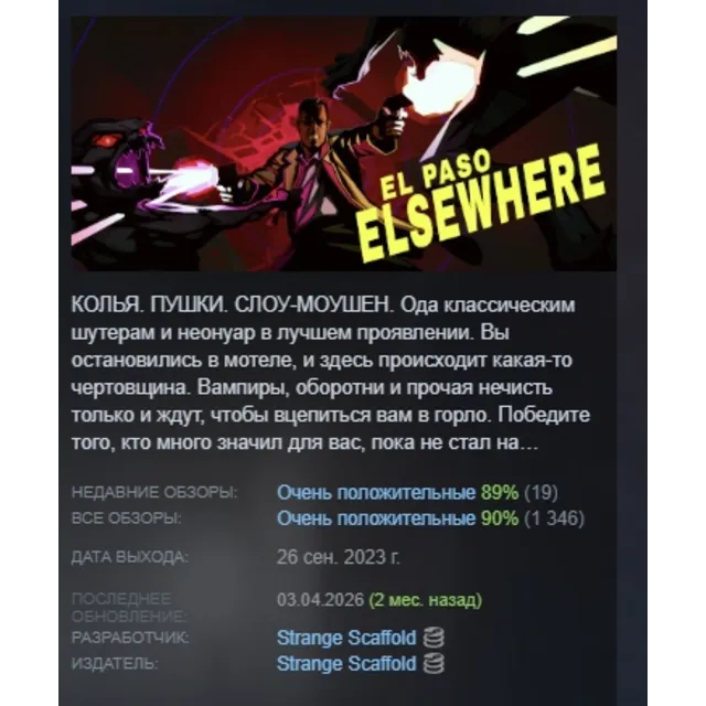 El Paso, Elsewhere АВТОДОСТАВКА STEAM GLOBAL МГНОВЕННО ЛИЦЕНЗИЯ
