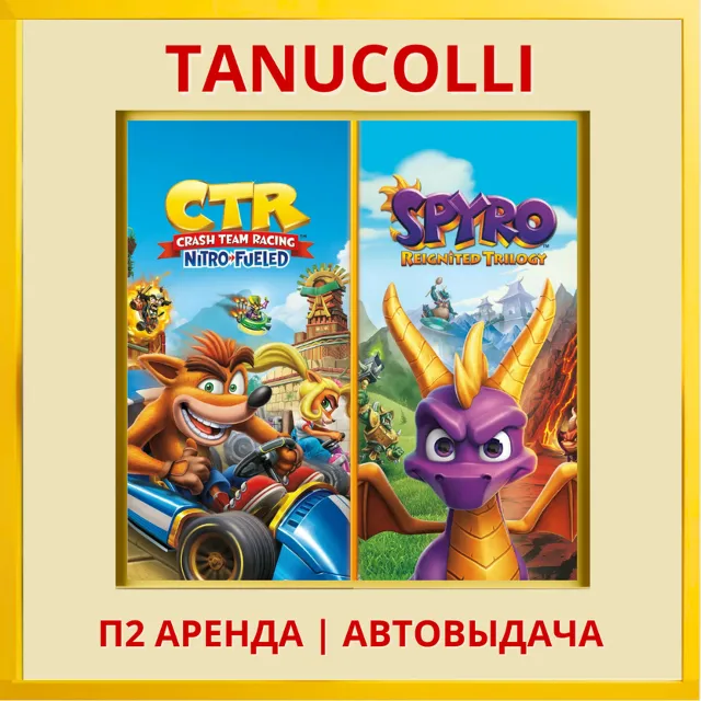 ☀️ Crash Team Racing + Spyro (PS/PS4/PS5/EN) Аренда 7 дней