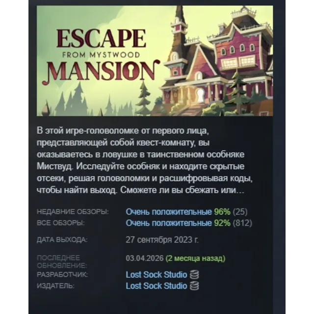 Escape From Mystwood Mansion АВТОДОСТАВКА STEAM GLOBAL МГНОВЕННО ЛИЦЕНЗИЯ