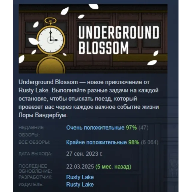 Underground Blossom АВТОДОСТАВКА STEAM GLOBAL МГНОВЕННО ЛИЦЕНЗИЯ