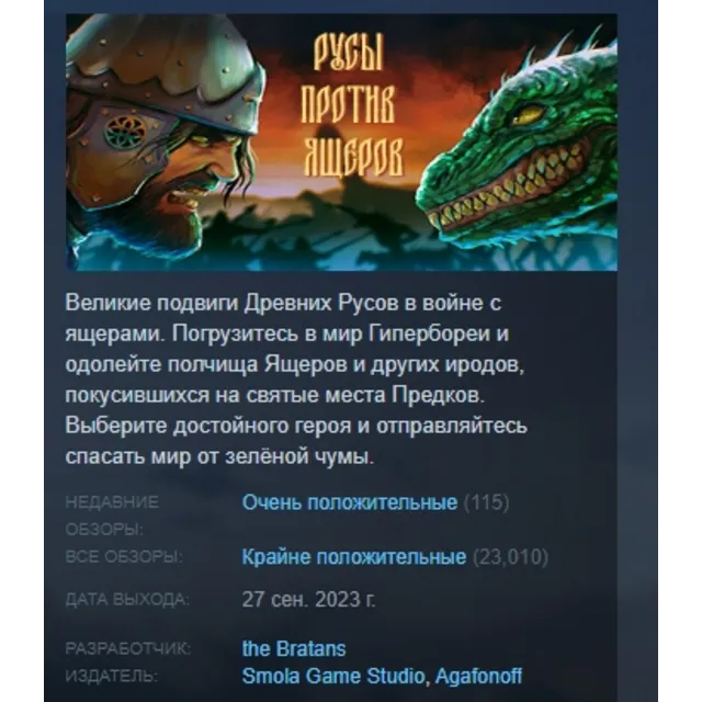 РУСЫ ПРОТИВ ЯЩЕРОВ / LIZARDS MUST DIE АВТОДОСТАВКА STEAM GLOBAL МГНОВЕННО ЛИЦЕНЗИЯ