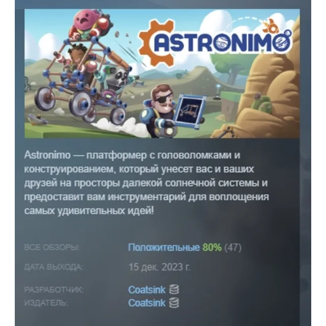 Astronimo АВТОДОСТАВКА STEAM GLOBAL МГНОВЕННО ЛИЦЕНЗИЯ