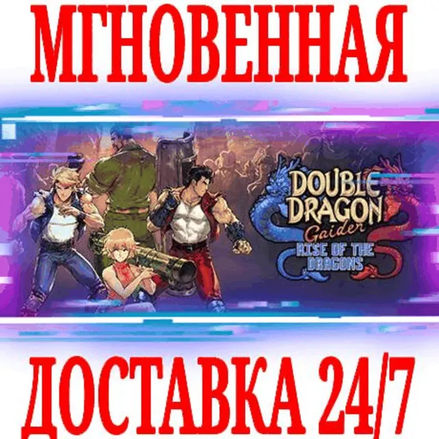 ✅Double Dragon Gaiden: Rise Of The Dragons ⭐Steam\Key⭐