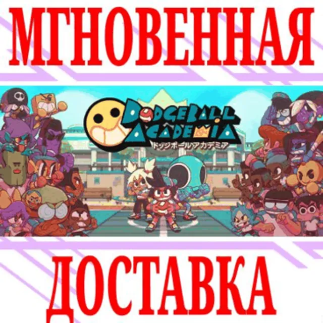 ✅Dodgeball Academia ⭐Steam\РФ+Весь Мир\Key⭐ + Бонус