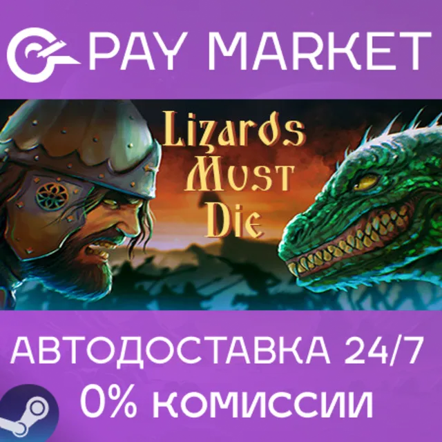 ⚡️РУСЫ ПРОТИВ ЯЩЕРОВ | АВТОДОСТАВКА [Россия Steam gift]