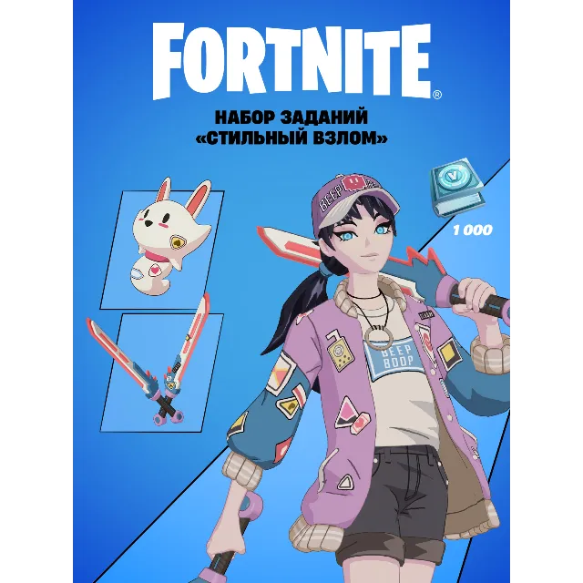 🔥FORTNITE: Набор зад. «Стильный взлом» ✅XBOX Активация