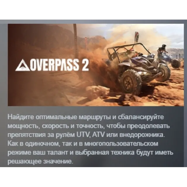 Overpass 2 АВТОДОСТАВКА STEAM GLOBAL МГНОВЕННО ЛИЦЕНЗИЯ