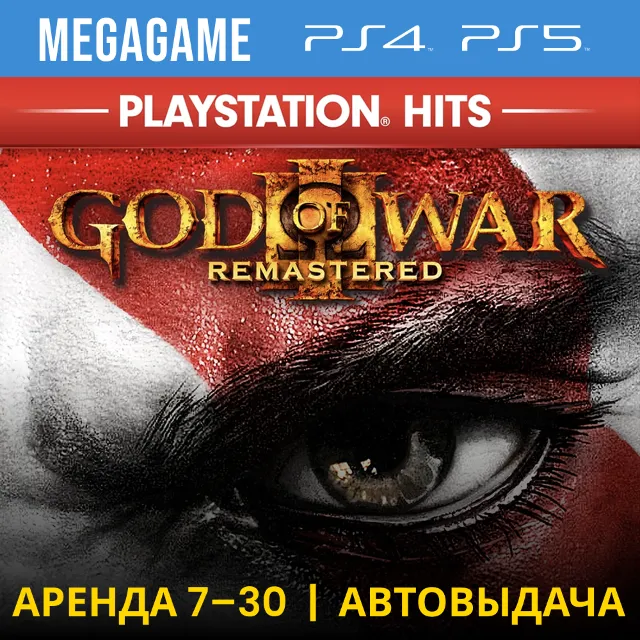 ⭐ God of War 3 (PS4/PS5/RU) Аренда 7 дней