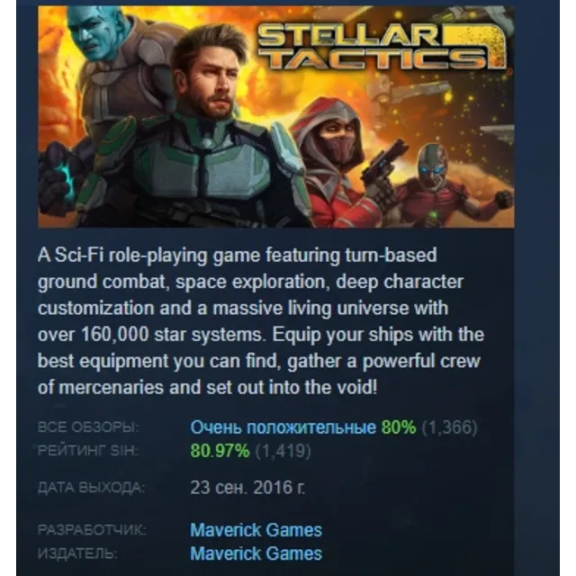 Stellar Tactics АВТОДОСТАВКА STEAM GLOBAL МГНОВЕННО ЛИЦЕНЗИЯ