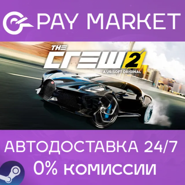 ⚡️The Crew 2 - Gold Edition | АВТОДОСТАВКА | RU Steam